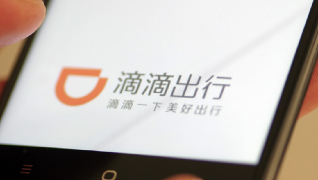 滴滴发放15亿出行消费券 助力城市复苏升温