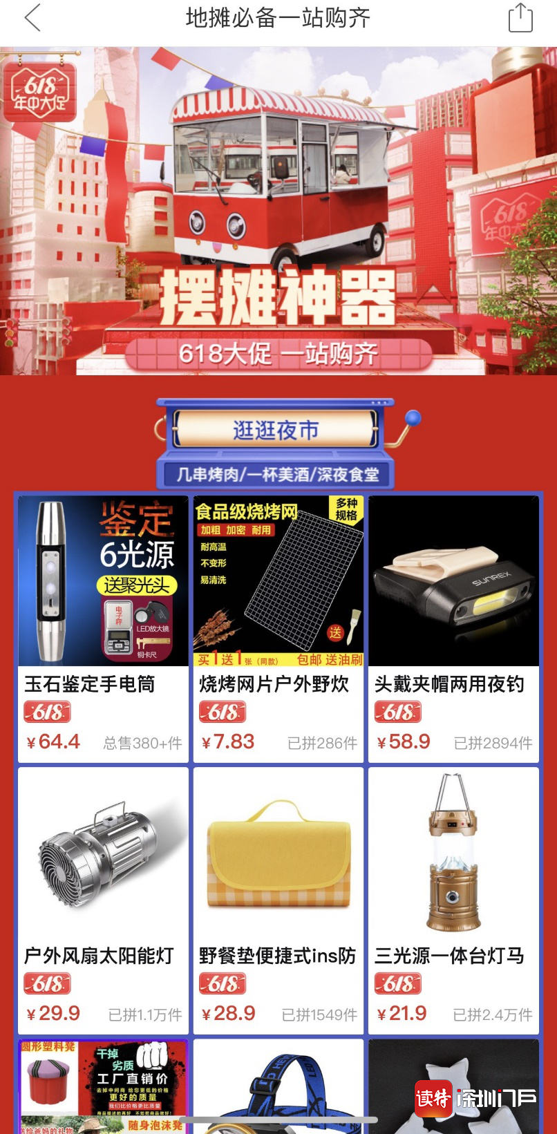 “五菱地摊神车”上线万人团，电商平台推出“地摊补给站”