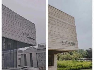 汪曾祺纪念馆被疑抄袭木心美术馆：“断章取义”还是纯属巧合？
