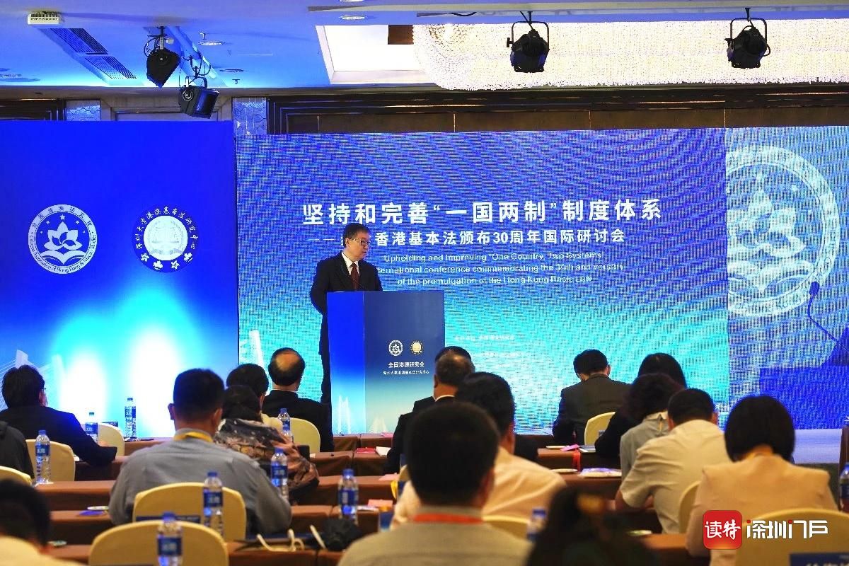 全国港澳研究会举办纪念香港基本法颁布30周年国际研讨会