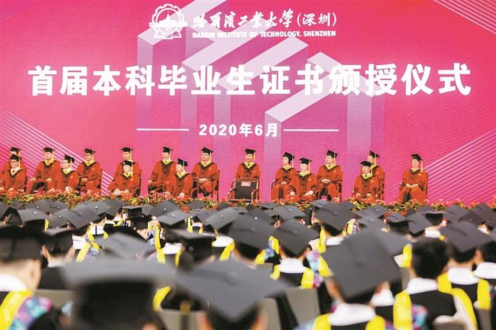 哈工大（深圳）首届351名本科生毕业