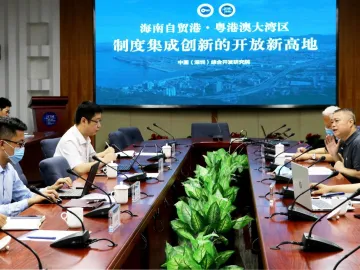 中国（深圳）综合开发研究院专家解读海南自贸港政策