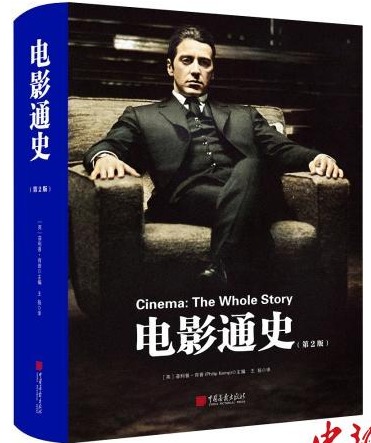 国际专家团队共同撰写《电影通史》首发中文版