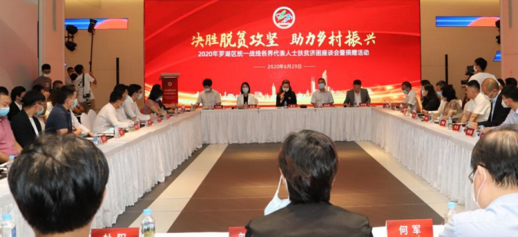 现场认捐金额超195万元！罗湖统一战线募捐善款物资将用于对口帮扶项目