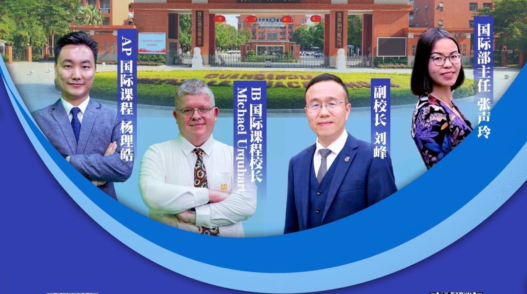 直播预告：今晚7点半，全省高考高优率第一的广州外校约定你！