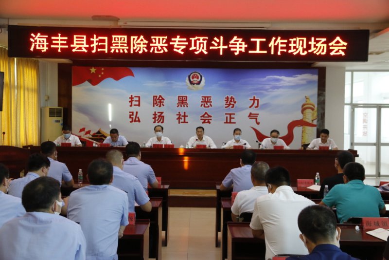 汕尾海丰县扫黑除恶成效显著 打掉一涉黑恶犯罪组织收缴子弹160余发
