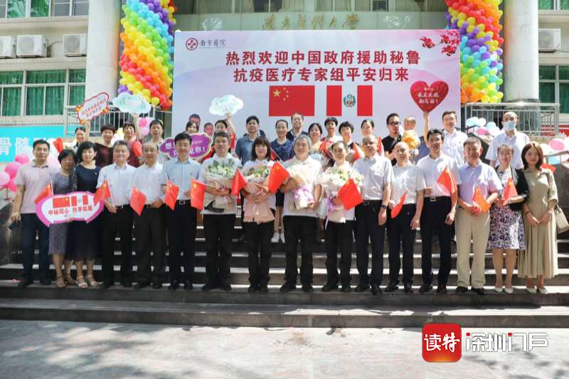 广东南方医院组建的中国赴秘鲁抗疫医疗专家组结束休整回家返岗