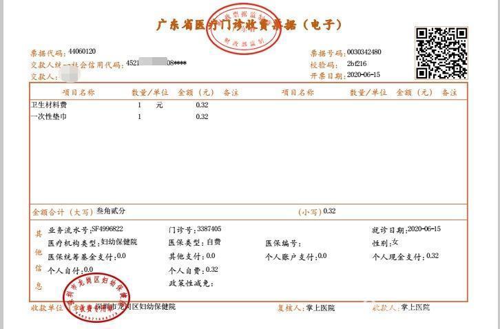 龙岗区妇幼保健院开通医疗收费电子票据系统