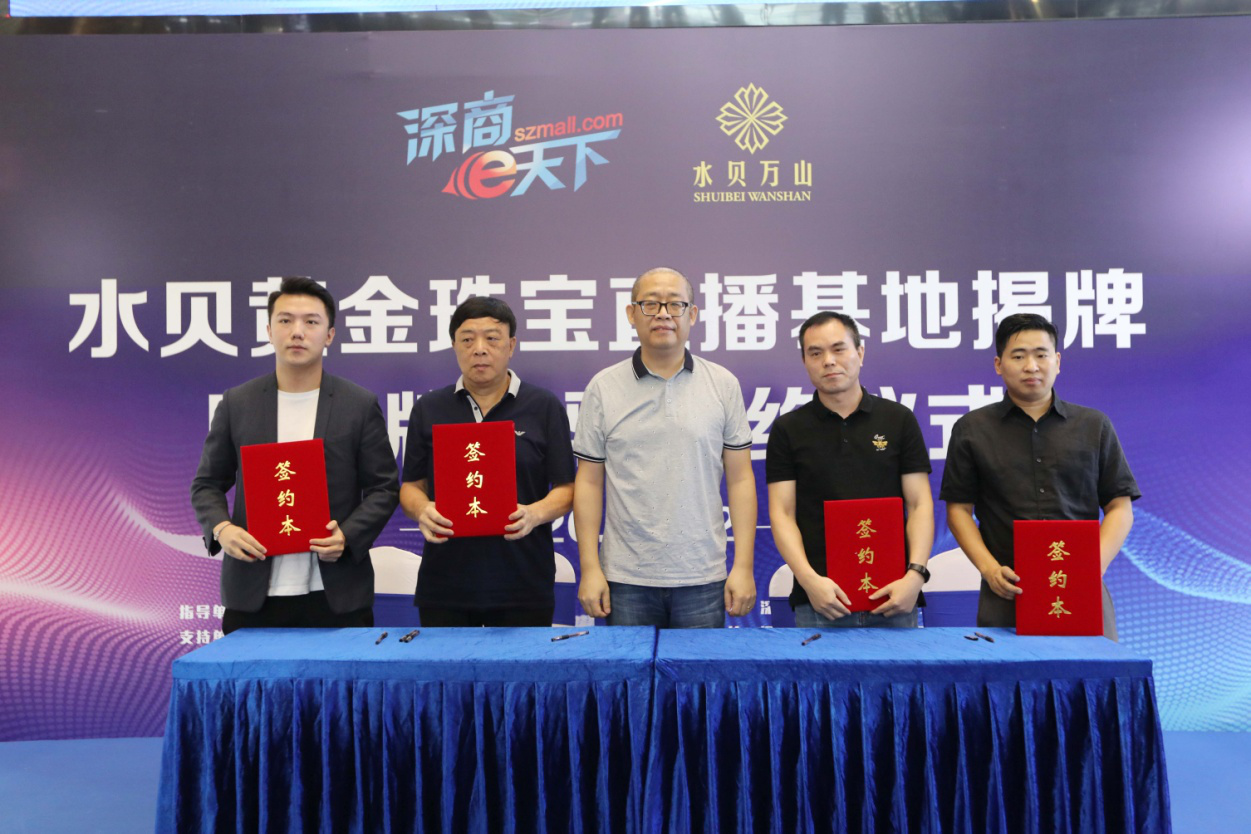 预计2022年交易额超100亿！水贝黄金珠宝直播基地启动