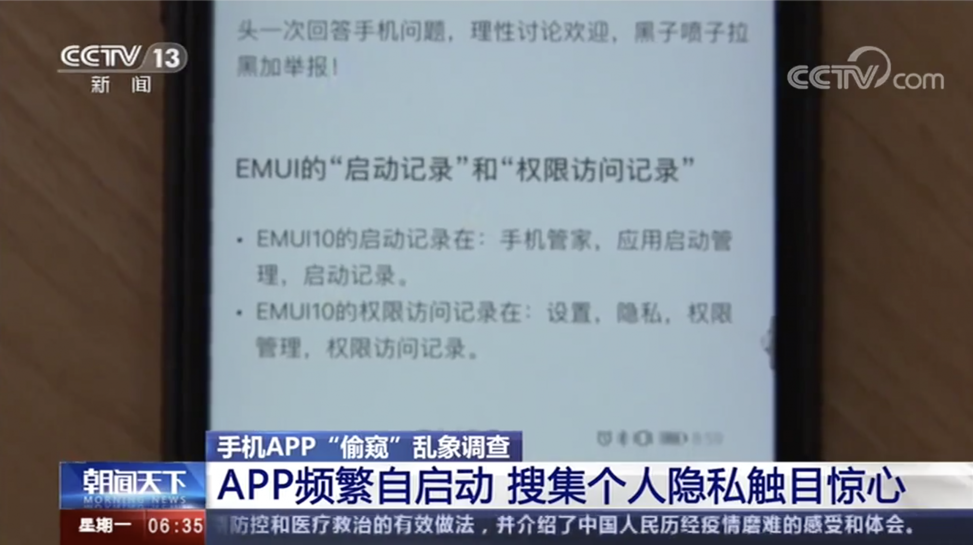 APP频繁自启动读取信息？访问文件达2.5万次