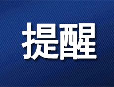 接到多起中方人员入美境受阻求助 中国领馆发提醒