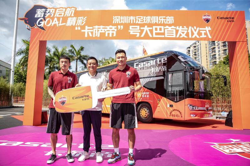深圳足新大巴启用 “卡萨帝”为新赛季护航