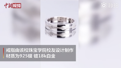 羡慕！中国地质大学为毕业生定制宝石戒指