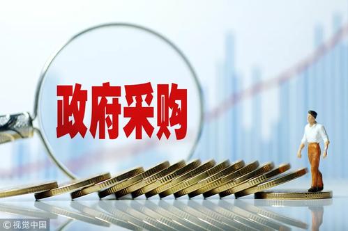 广东省财政厅：力争11月底前完成政府采购合同融资服务平台建设