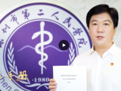 视频 | “医”心向党战疫坚，深圳市第二人民医院7个“一”抗疫故事