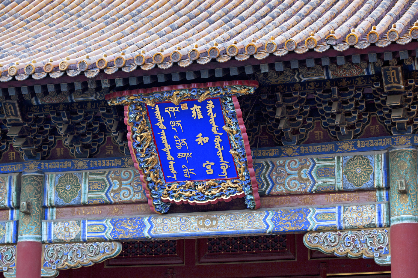 北京雍和宫6月10日起有序恢复开放，全天限额加分时限流