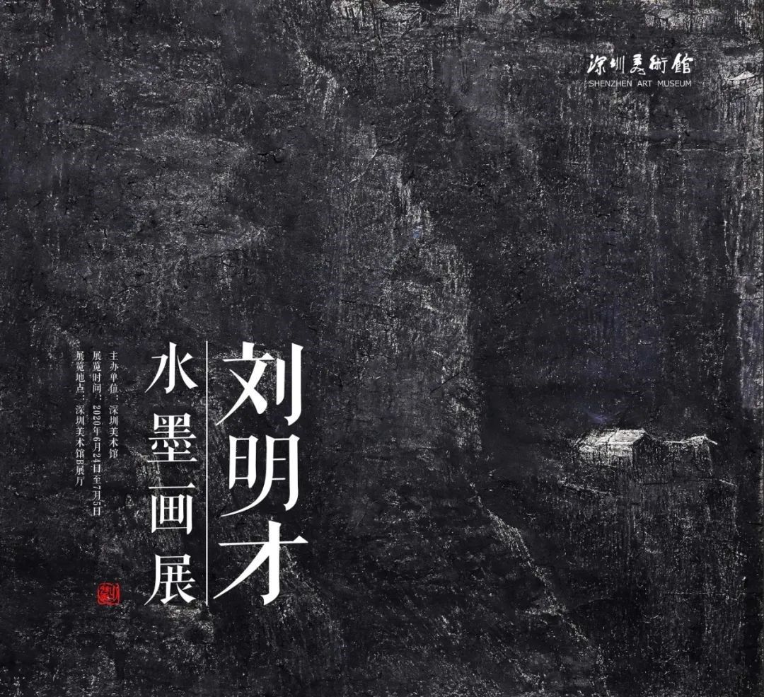 展览预告｜刘明才水墨画展呈现高雅格调