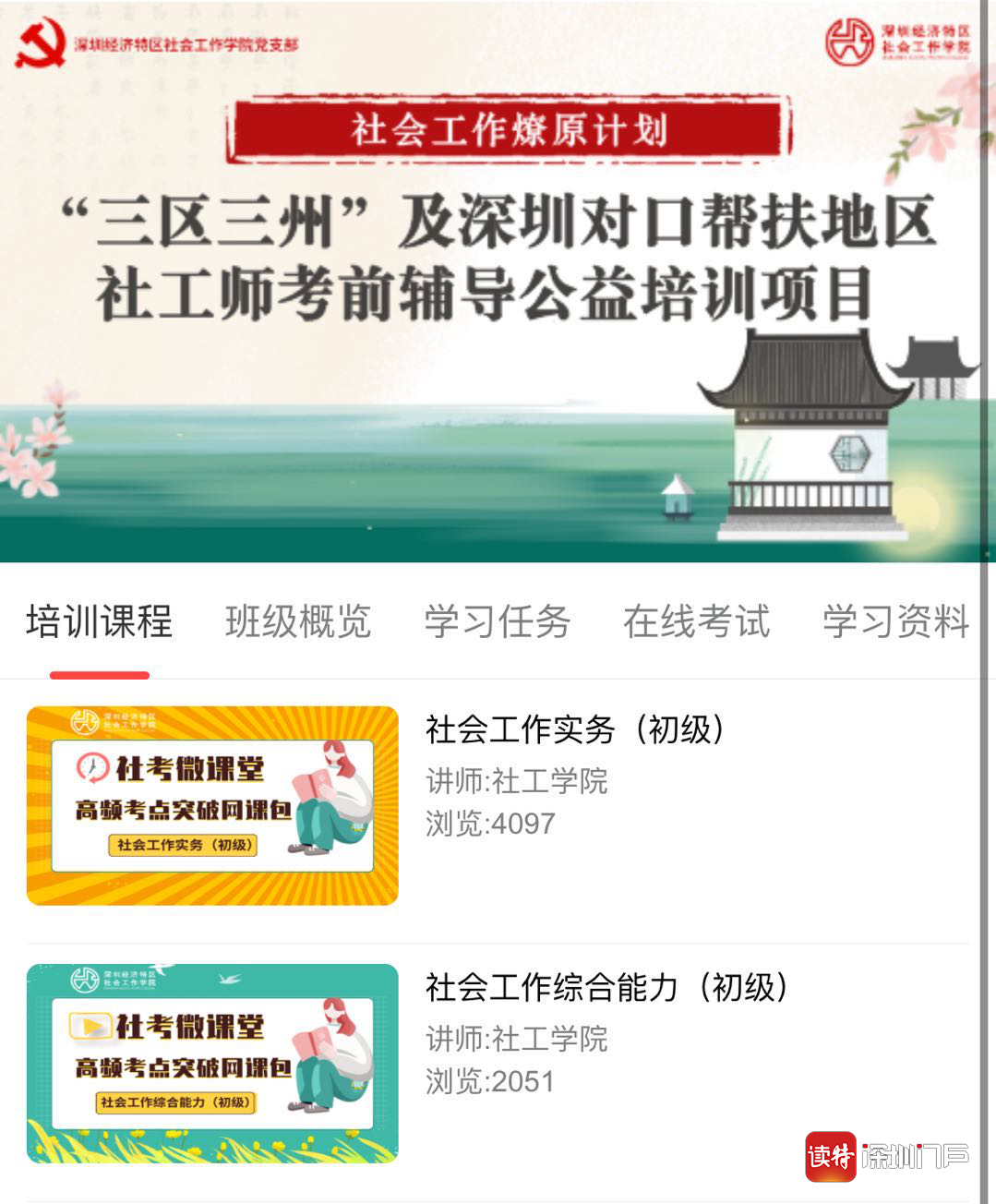 暖心！这项公益培训项目助力“三区三州”及深圳对口帮扶地区提升社会工作专业能力