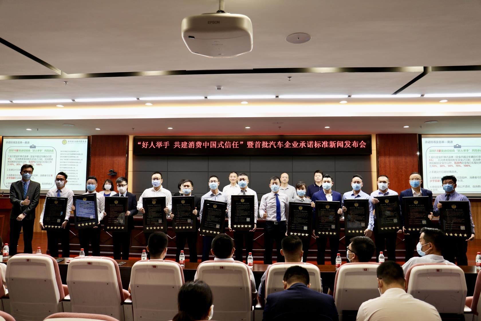 共建消费中国式信任 市消委会发布首批汽车“好人举手”企业暨承诺标准