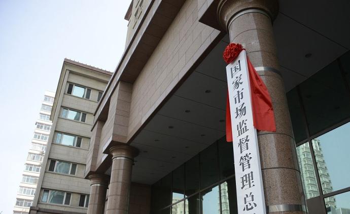 国家市场监管总局印发通知，部署开展涉企收费专项治理