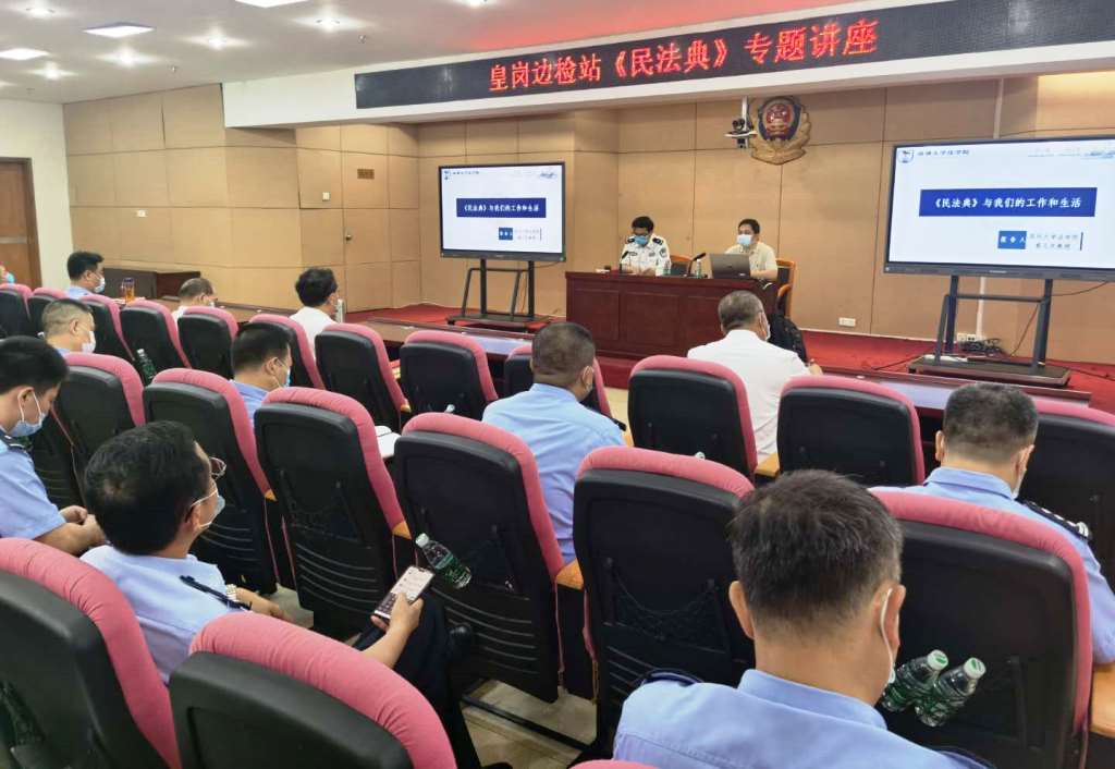 深圳皇岗边检站举办《民法典》专题讲座