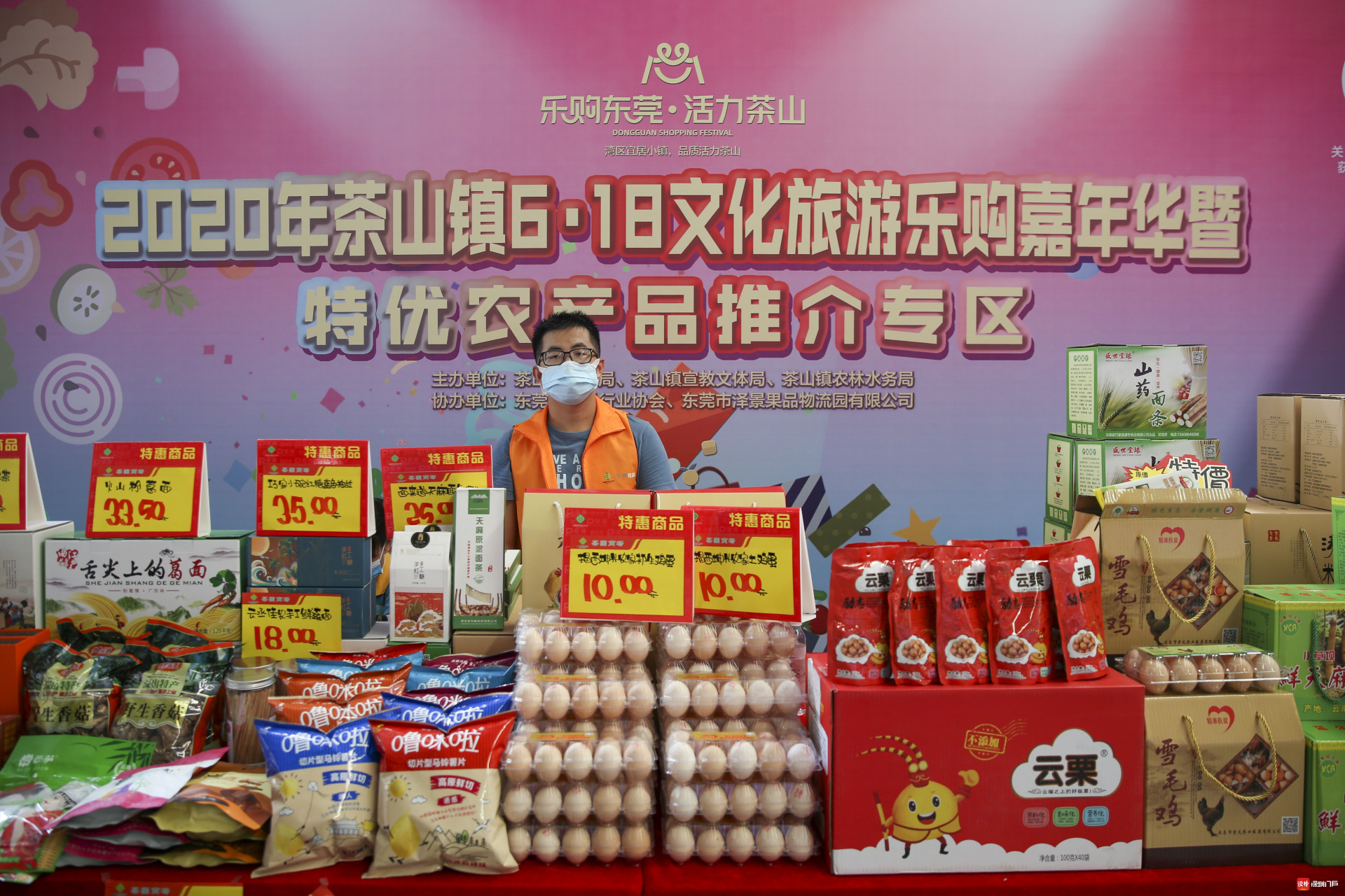 东莞茶山乐购嘉年华，云栗、鸡蛋、天麻等特优农产品走俏
