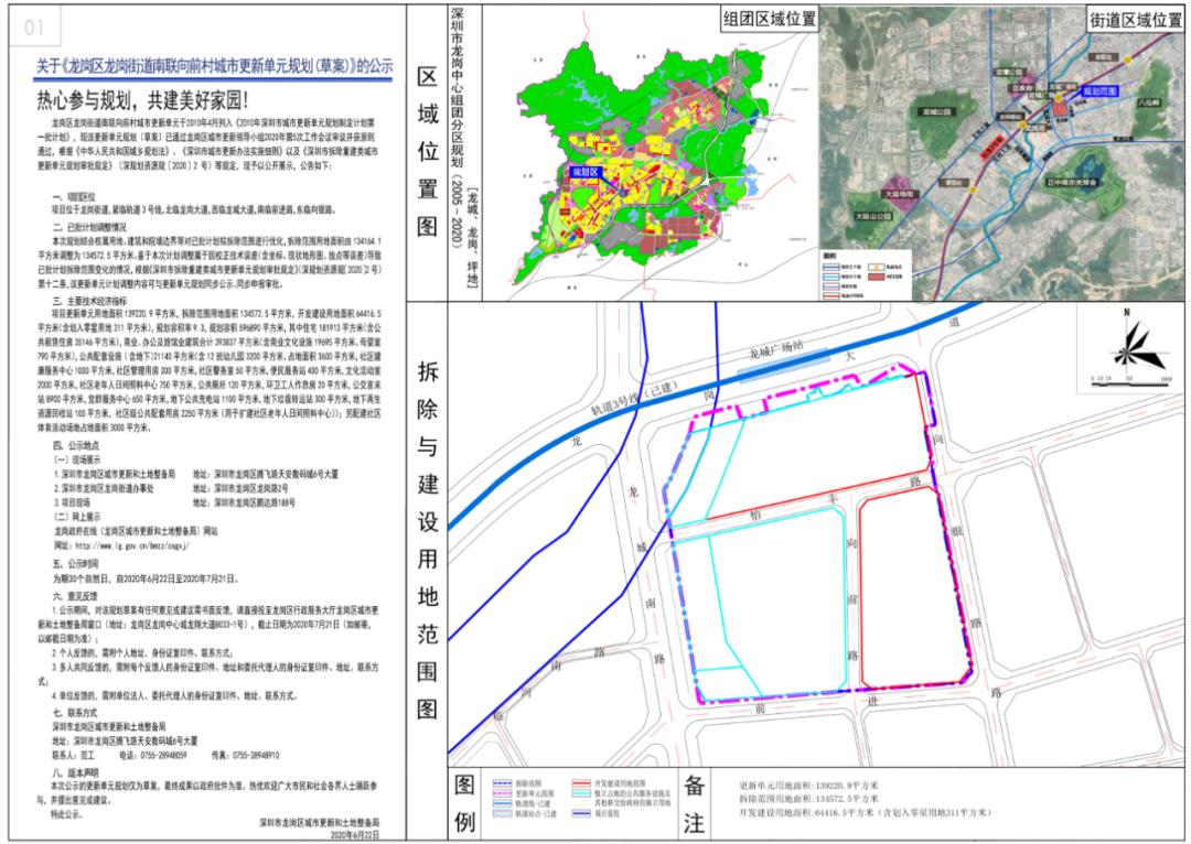拟建设住宅逾18万平方米，龙岗区南联向前村城市更新单元规划公示