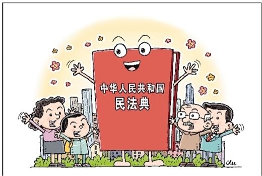 华商律所主任高树：民法典是社会生活的百科全书 