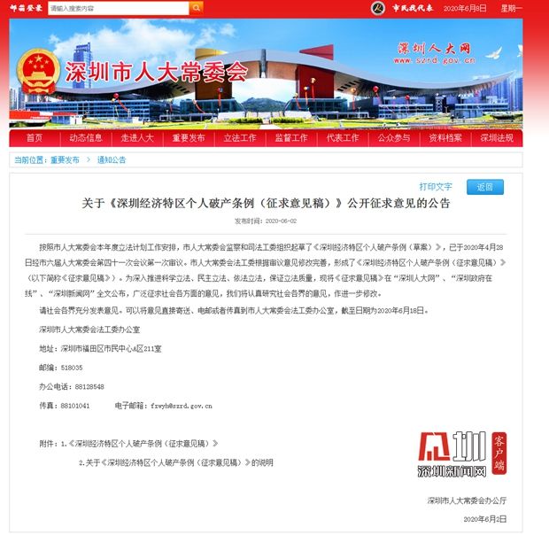 个人破产制度深圳“破冰”，7位深圳律师怎么看