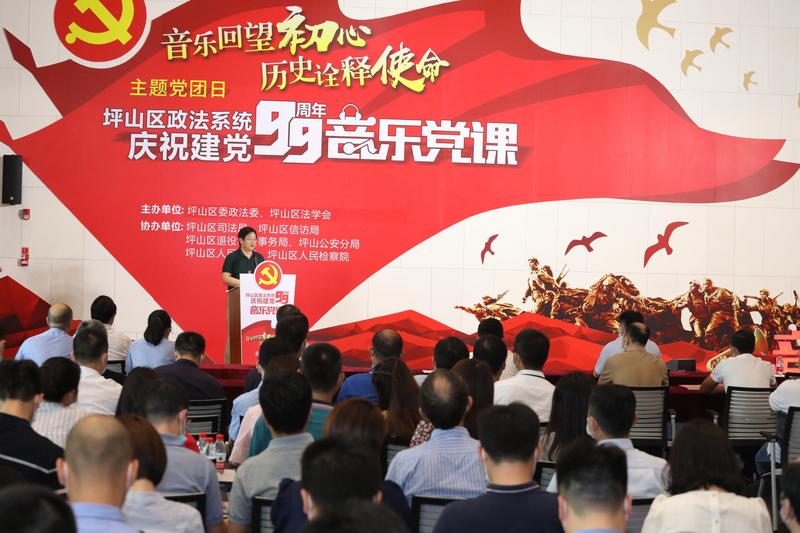 坪山区政法系统开展音乐党课主题教育活动 庆祝建党99周年