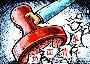 廉议汇｜开具负面清单 护佑廉洁交往