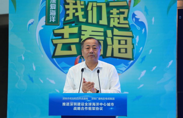 “向海图强”深圳全力打造特区海洋公共文化