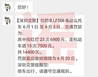 有号牌电动“么”托车被罚38次罚款1万多元？假的！