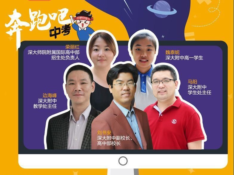 @同学们，本周末深外名师、深大附中、市艺高、开放职校“喊”你看直播啦