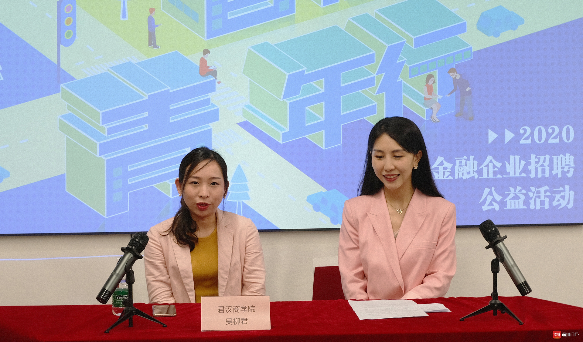 “2020春风青年行——前海金融企业招聘系列活动”正式启动