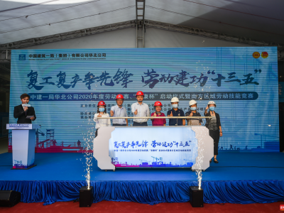 中建一局华北公司在深圳启动南方区域劳动技能竞赛