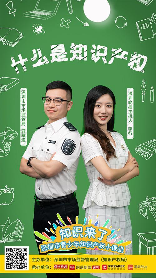 深圳培养未来创新人才又出新招！“知识产权云课堂”正式首发