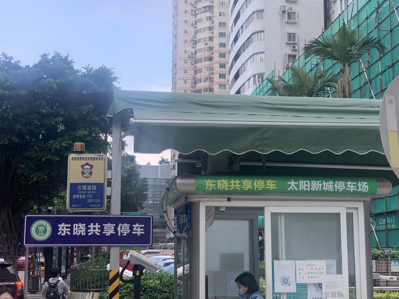 罗湖区率先探索“共享停车计划”破解停车难，白天和夜间提供错峰共享停车位过万个