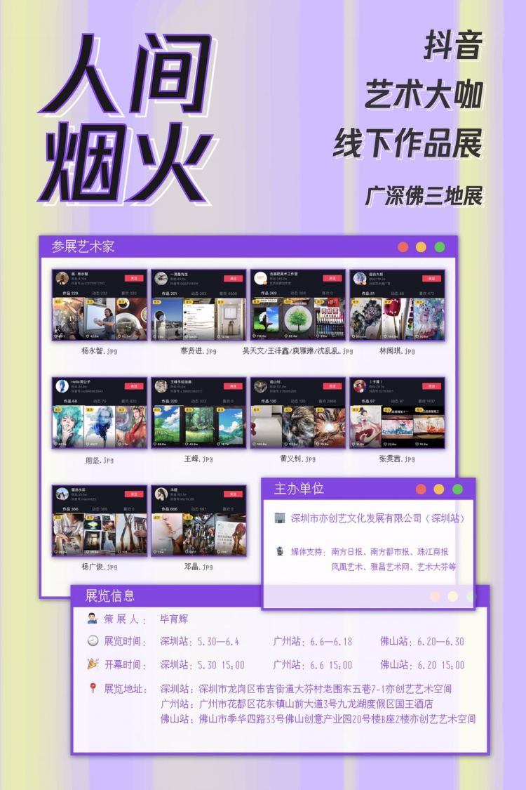 抖音绘画大神首次线下聚会 艺术搭上粉丝经济快车