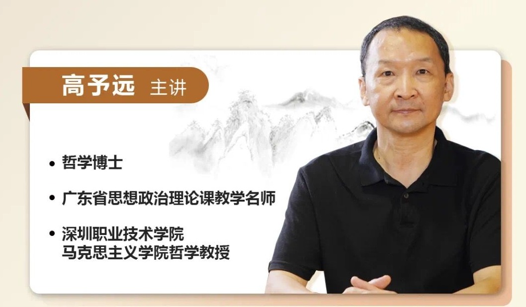 新时代大讲堂 | 专家与你在线分享中国传统哲学的齐家之道
