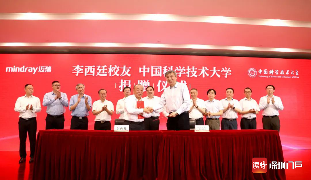 迈瑞董事长李西廷向科大捐1.068亿元