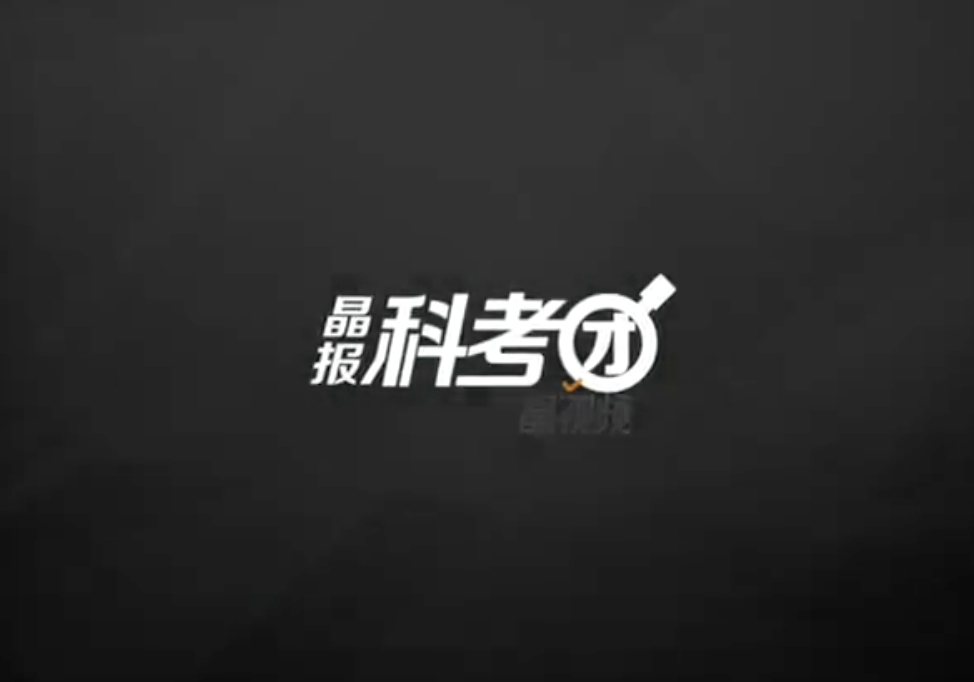 晶报科考团：辐照灭菌——抗疫神助攻