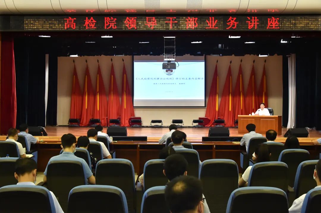 如何学好用好修订后刑诉规则？最高检划重点