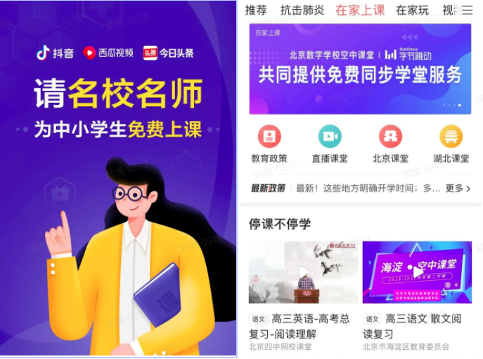 打造全民移动课堂，抖音、头条、西瓜百亿流量扶持教育创作者