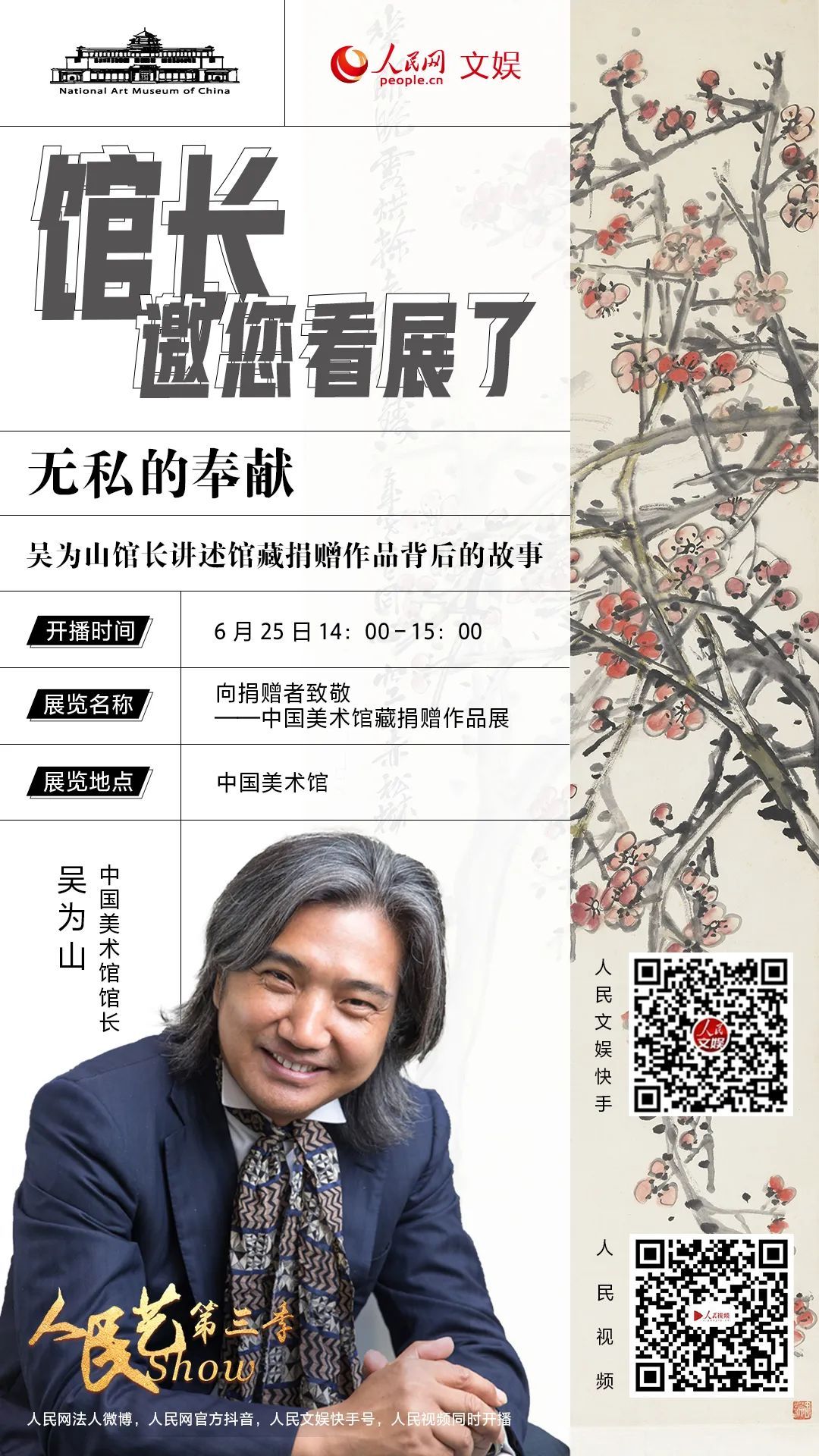 中国美术馆馆长吴为山讲述馆藏捐赠作品背后的故事