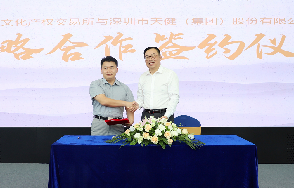 “文化+地产”强强联手促发展  深圳文交所与天健集团举行战略合作签约仪式