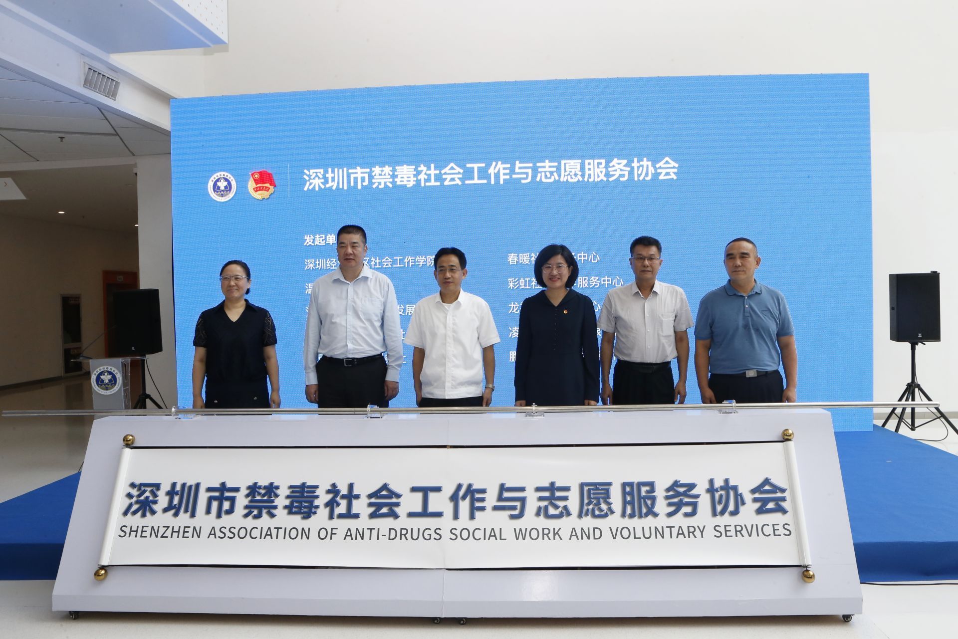 深圳成立禁毒社会工作与志愿服务协会 打造多元治理的全民禁毒新模式