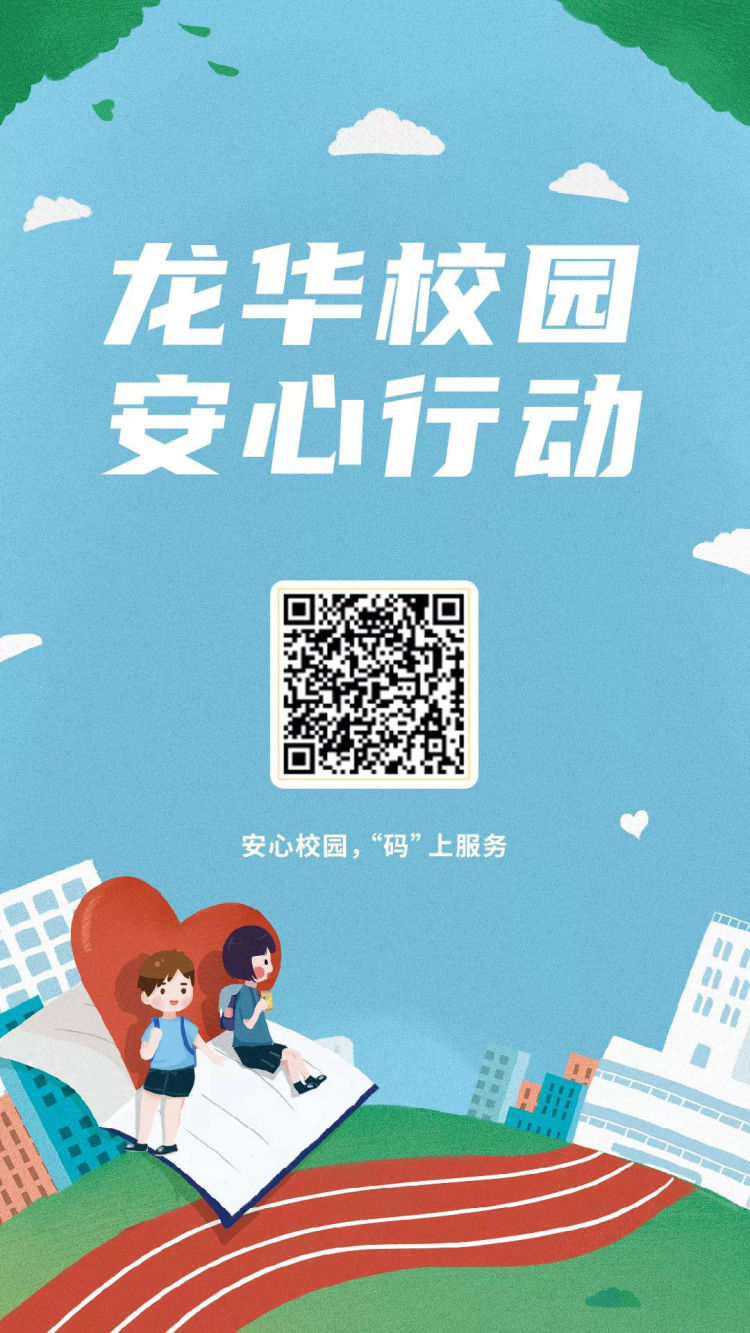 深圳首个区级一站式心理线上服务平台“校园安心行动”上线