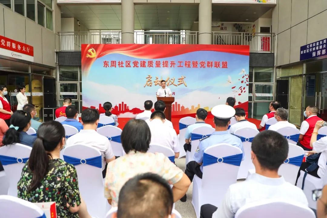 光明新区东周社区2020年度党建质量提升工程暨党群联盟正式启动
