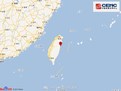 台湾花莲县海域发生4.0级地震 福建沿海城市有震感